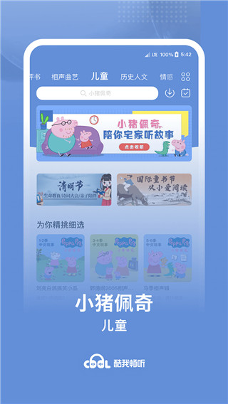 酷我畅听APP