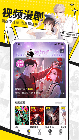 快看漫画免费看APP