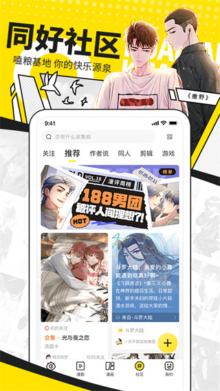 快看漫画免费看APP