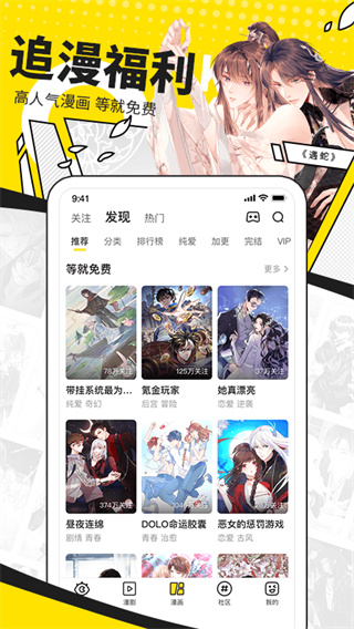 快看漫画免费看APP