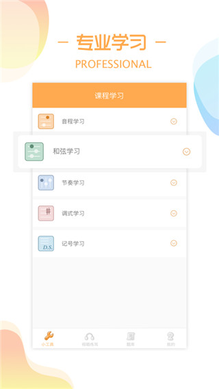 练耳大师APP