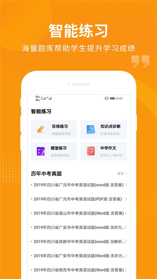 汇中考APP