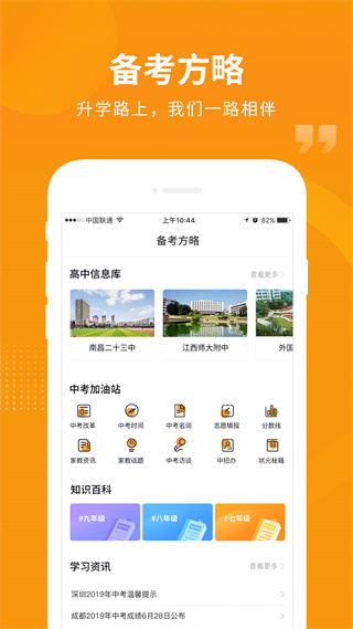 汇中考APP