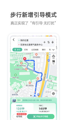 高德地图手机导航APP