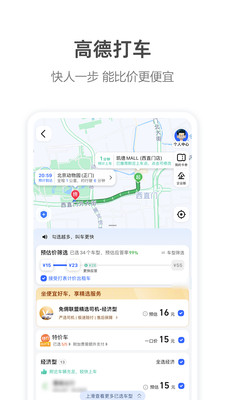 高德地图手机导航APP