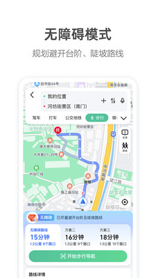 高德地图手机导航APP