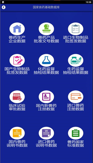 国家兽药综合查询APP