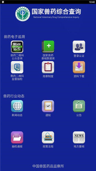 国家兽药综合查询APP