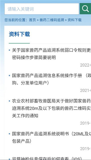 国家兽药综合查询APP