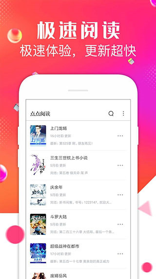 点点阅读APP(全资源免费)