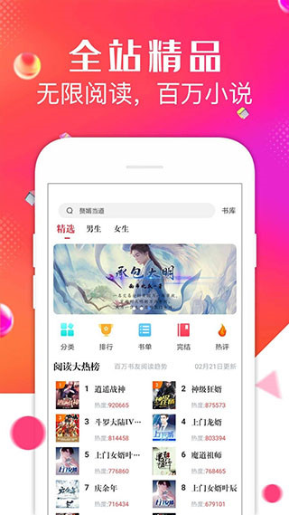 点点阅读APP(全资源免费)