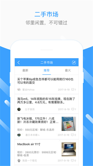 生活圈APP