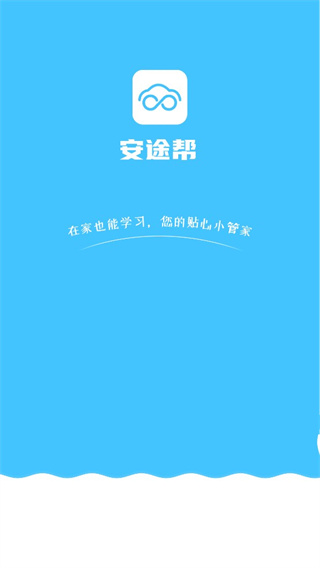 安途帮官方最新版下载