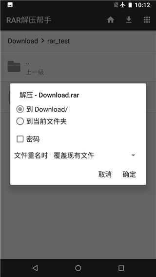 RAR解压帮手APP