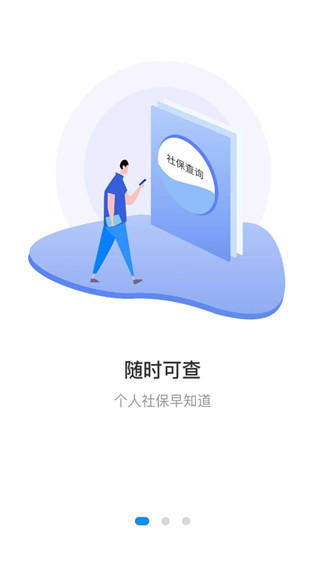 河北人社APP