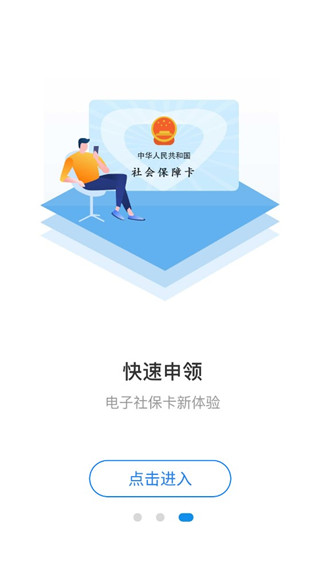 河北人社APP