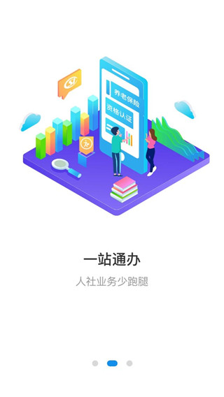 河北人社APP