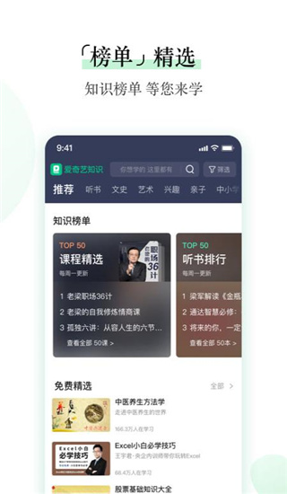 爱奇艺知识APP