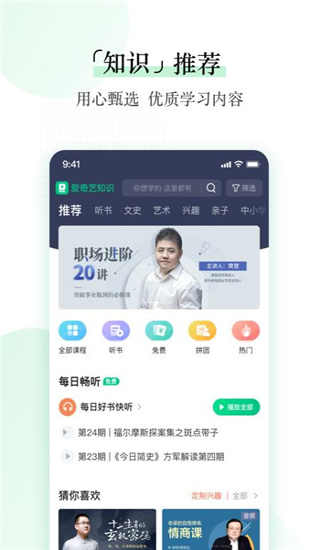 爱奇艺知识APP