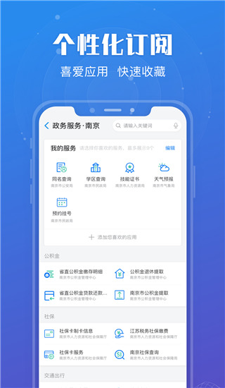 江苏政务服务APP