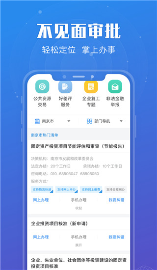 江苏政务服务APP