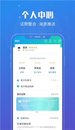 江苏政务服务APP