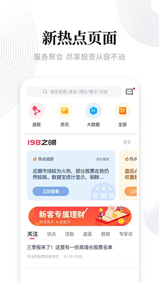 东兴198证券