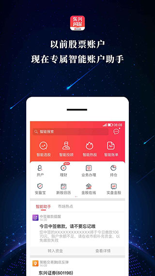 东兴198证券APP