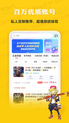 租号玩专业版APP