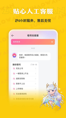 租号玩专业版APP