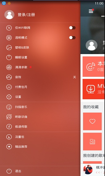 天天动听APP