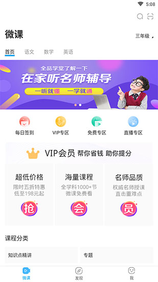 全品学堂APP