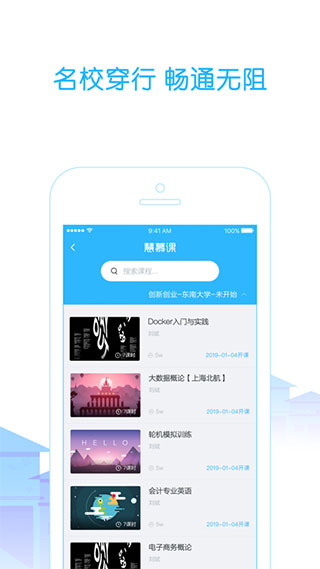 高校邦APP