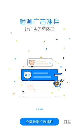 adsafe净网大师官方下载