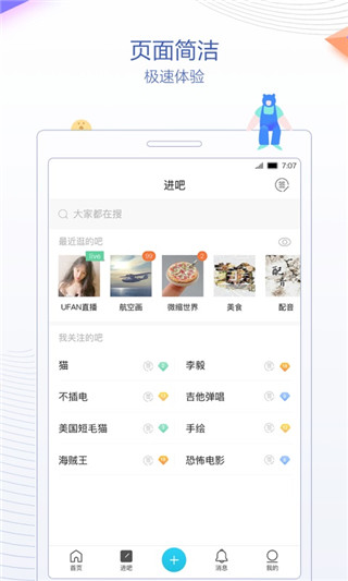 贴吧极速版APP