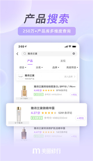 美丽修行APP