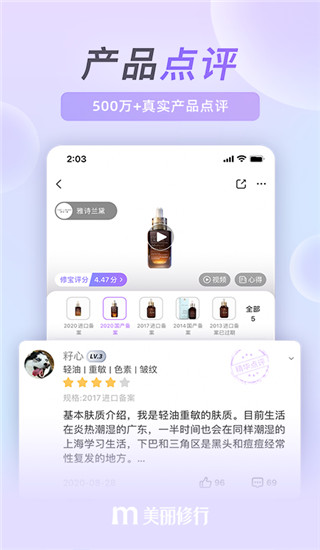 美丽修行APP