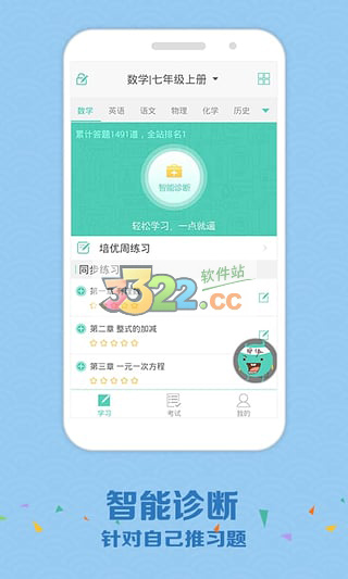 智学网学生端APP(集成家长端)