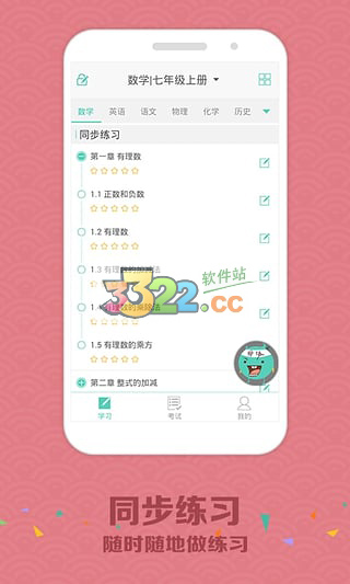 智学网学生端APP(集成家长端)