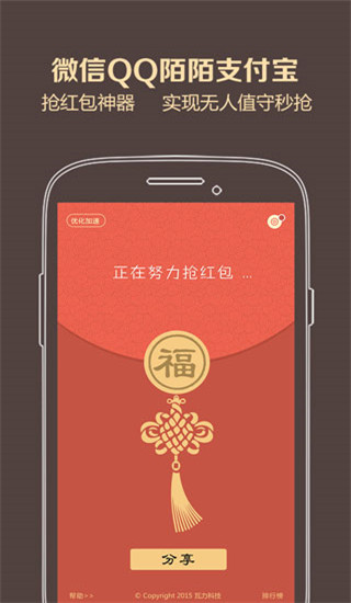 瓦力抢红包APP