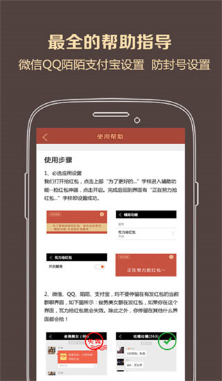 瓦力抢红包APP