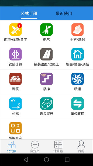 建工计算器APP