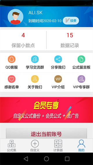 建工计算器APP