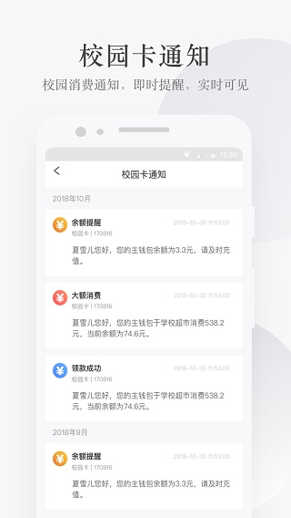 完美校园APP