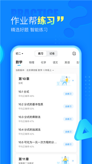 作业帮APP