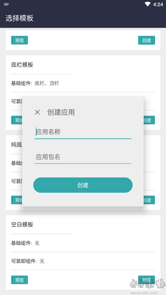 网页生成APP软件(FusionAPP)