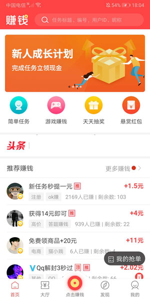 赚钱了APP4