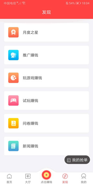 赚钱了APP(图1)