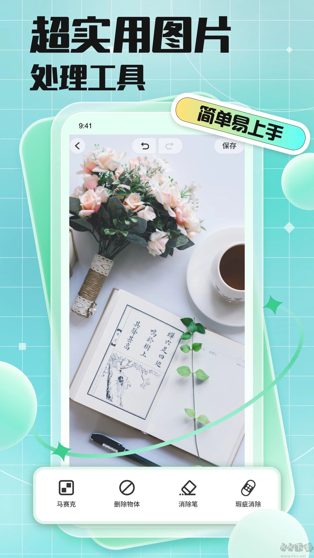 马赛克消除器手机版APK(亲测可用)