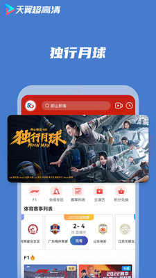 天翼超高清APP